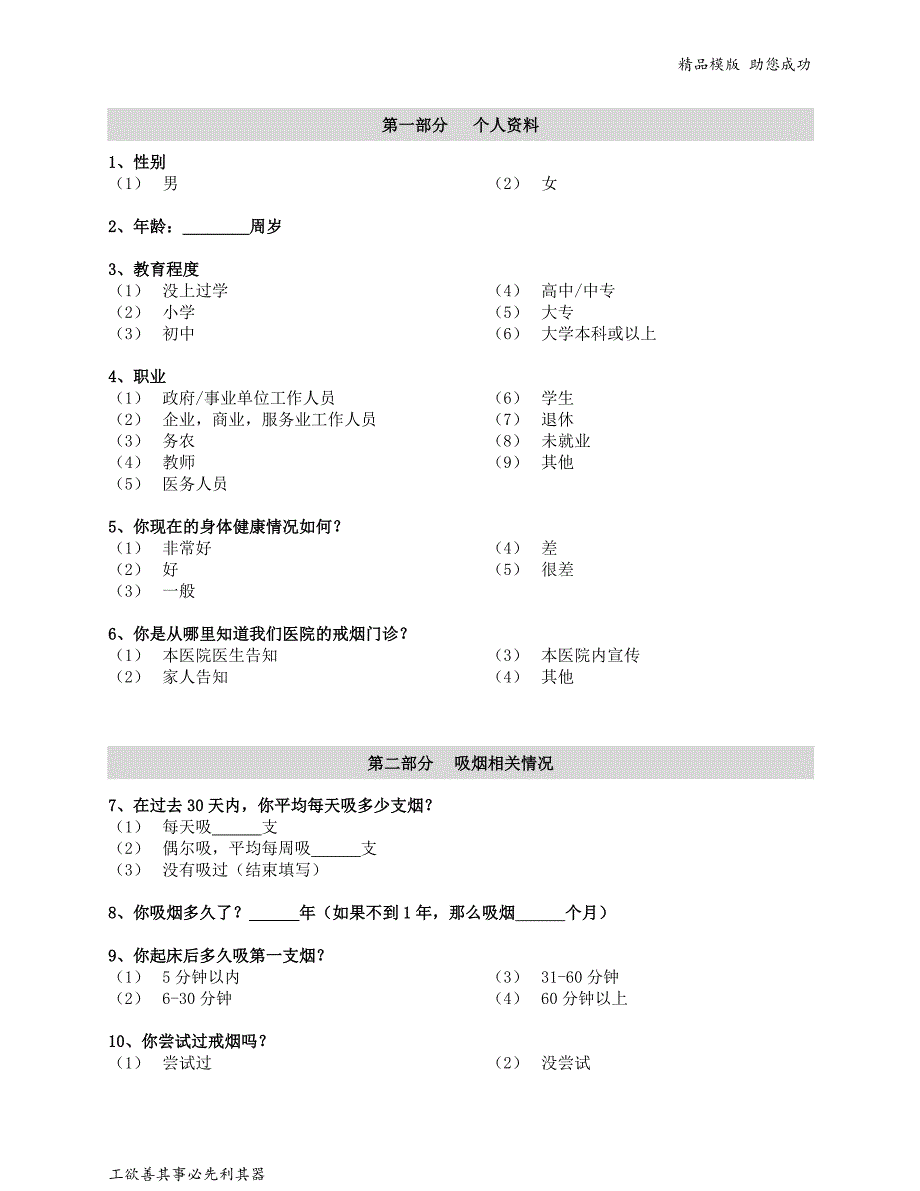 戒烟门诊登记表_第2页