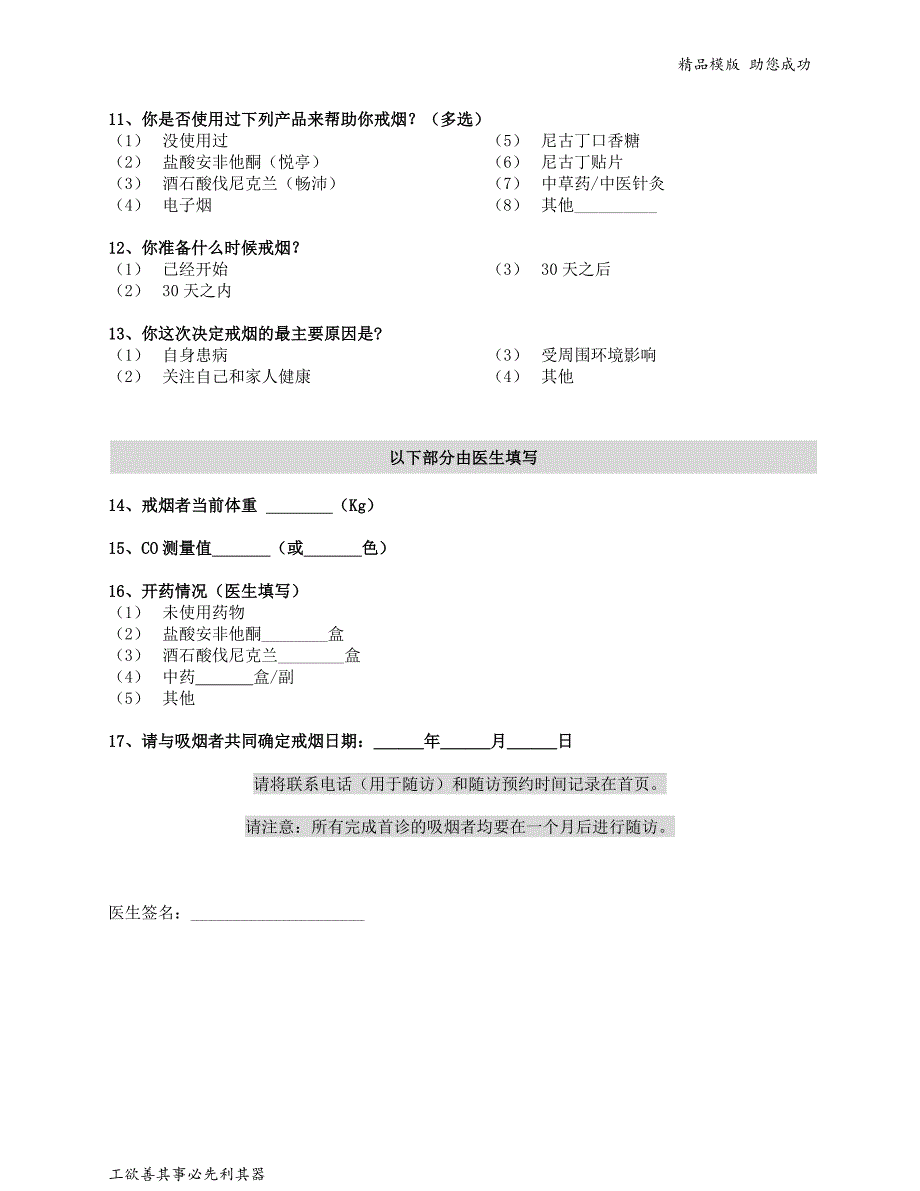 戒烟门诊登记表_第3页