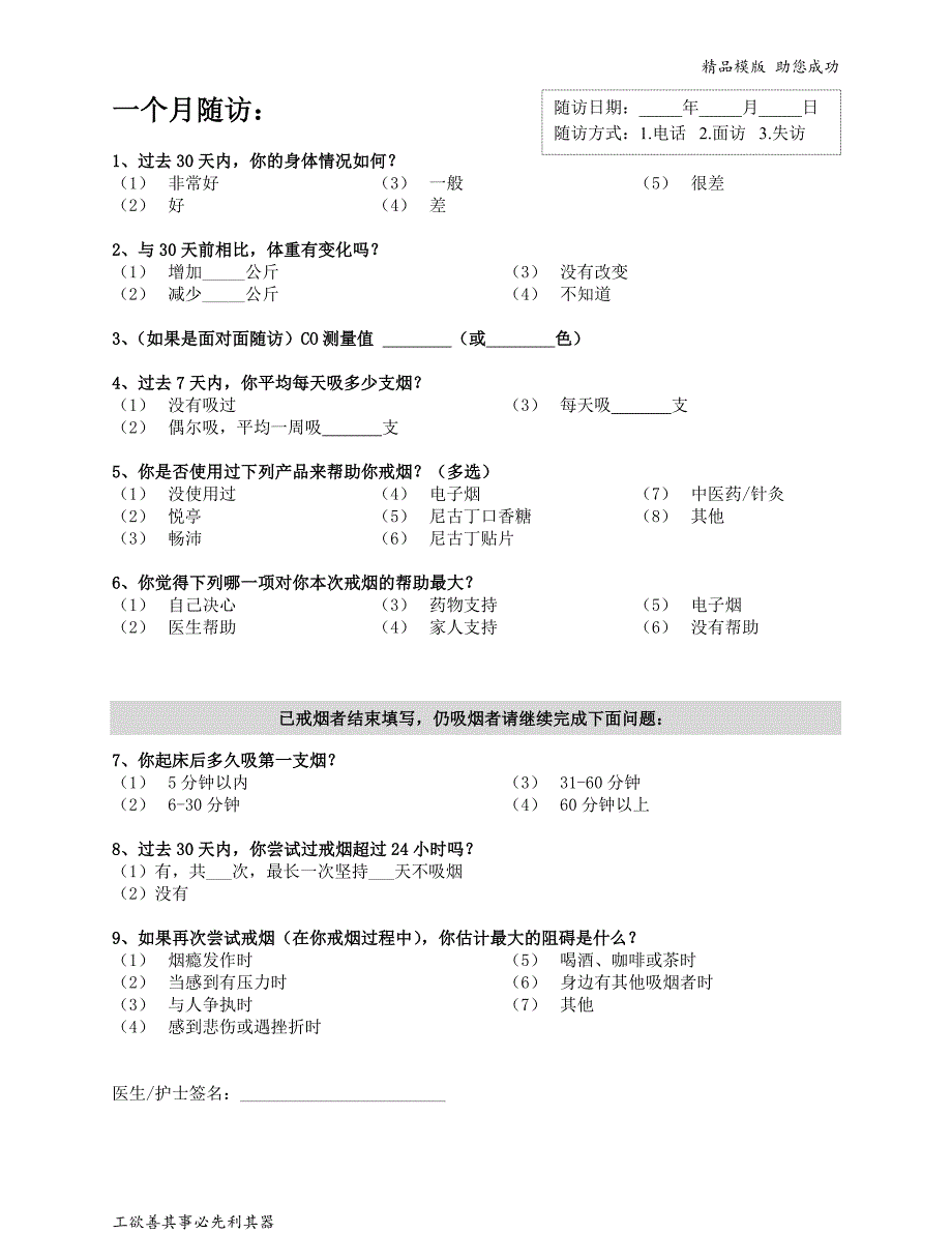 戒烟门诊登记表_第4页