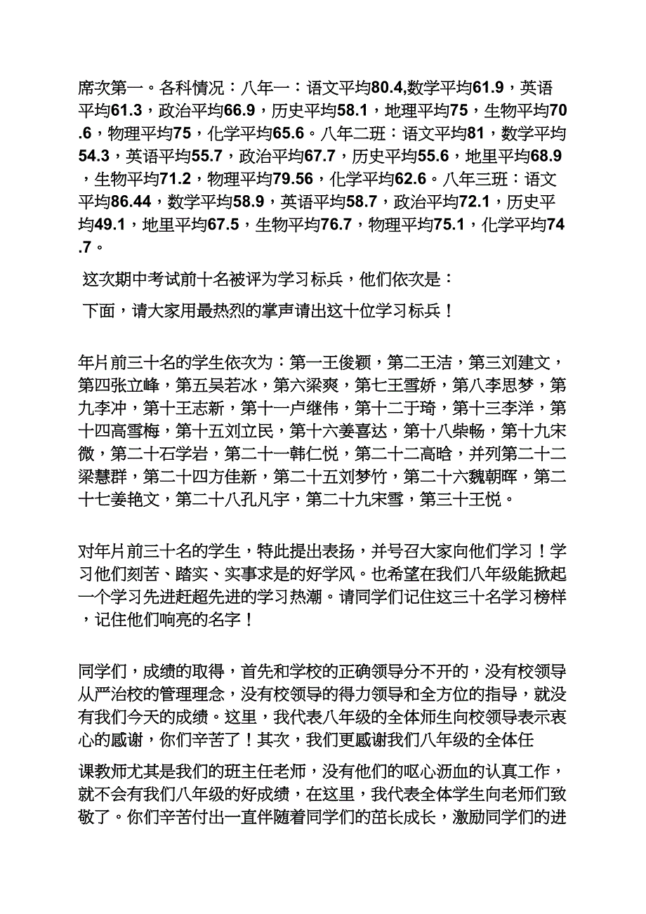 工作总结之学生考试总结发言稿_第3页