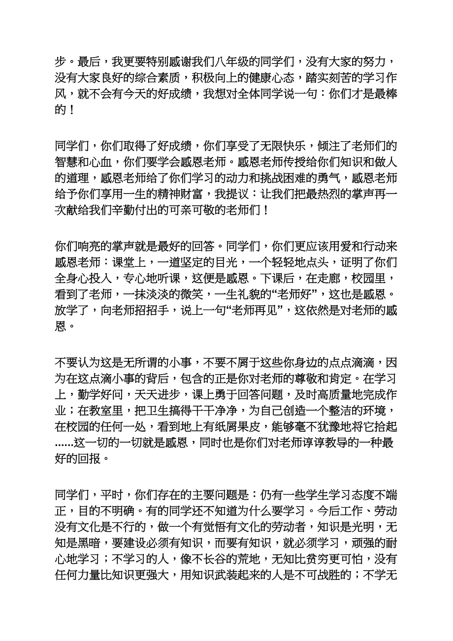 工作总结之学生考试总结发言稿_第4页