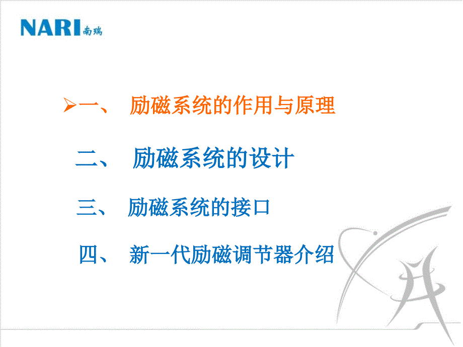 国电南瑞发电机励磁系统培训资料教学资料_第2页