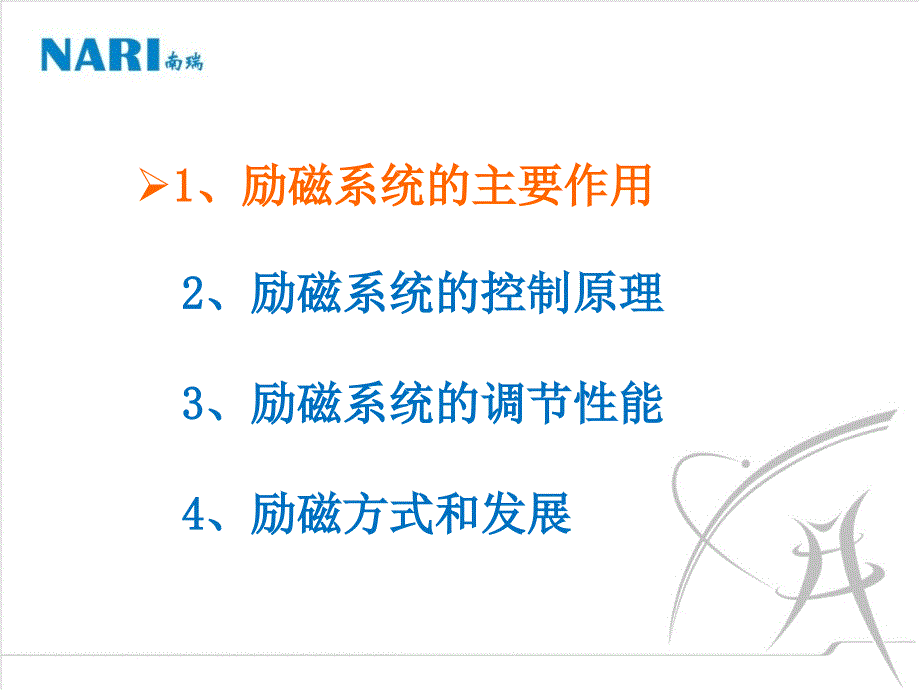 国电南瑞发电机励磁系统培训资料教学资料_第3页