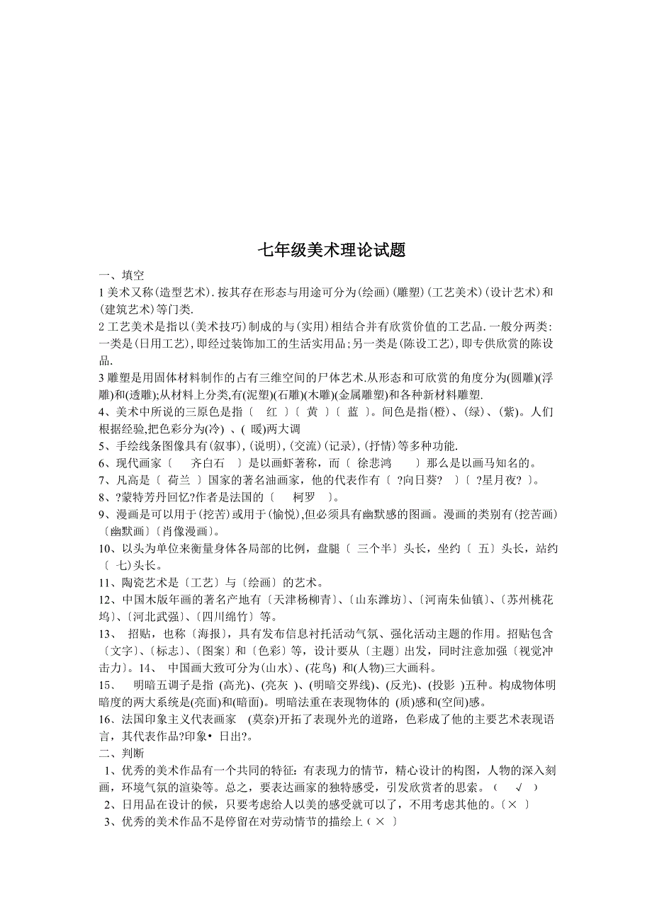 七年级美术理论试题(带答案)_第1页