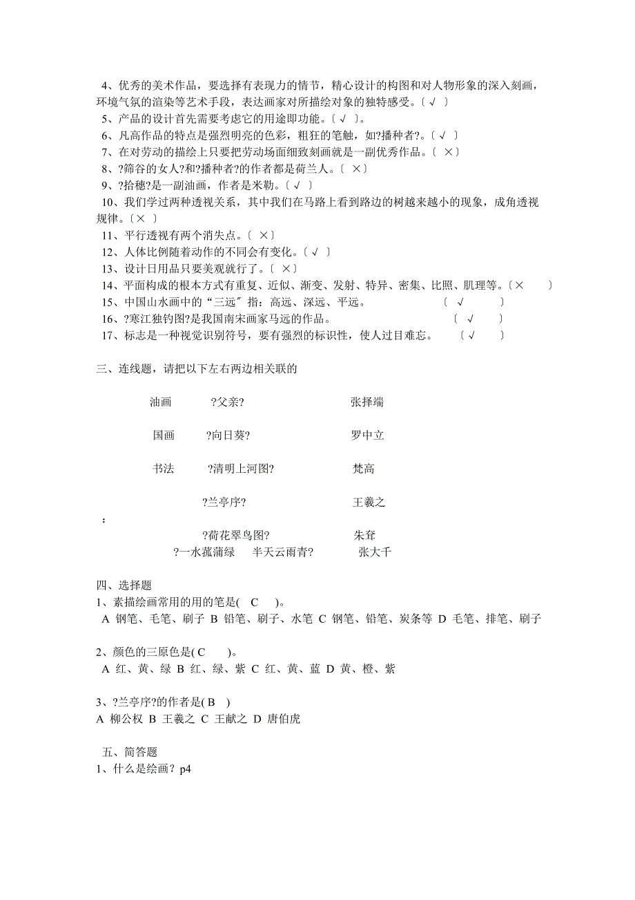 七年级美术理论试题(带答案)_第2页