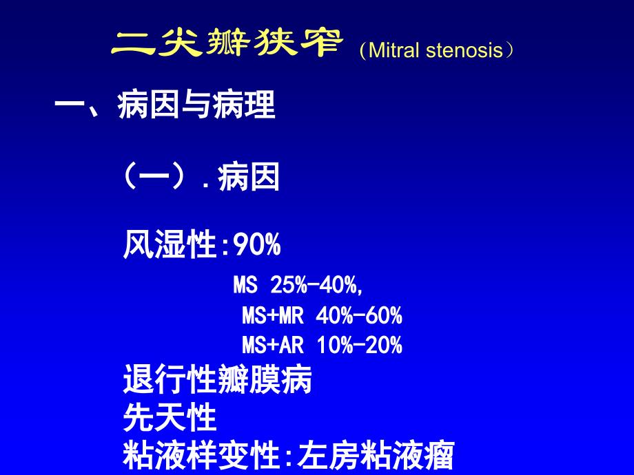 心脏瓣膜病valvular heart disease_第3页