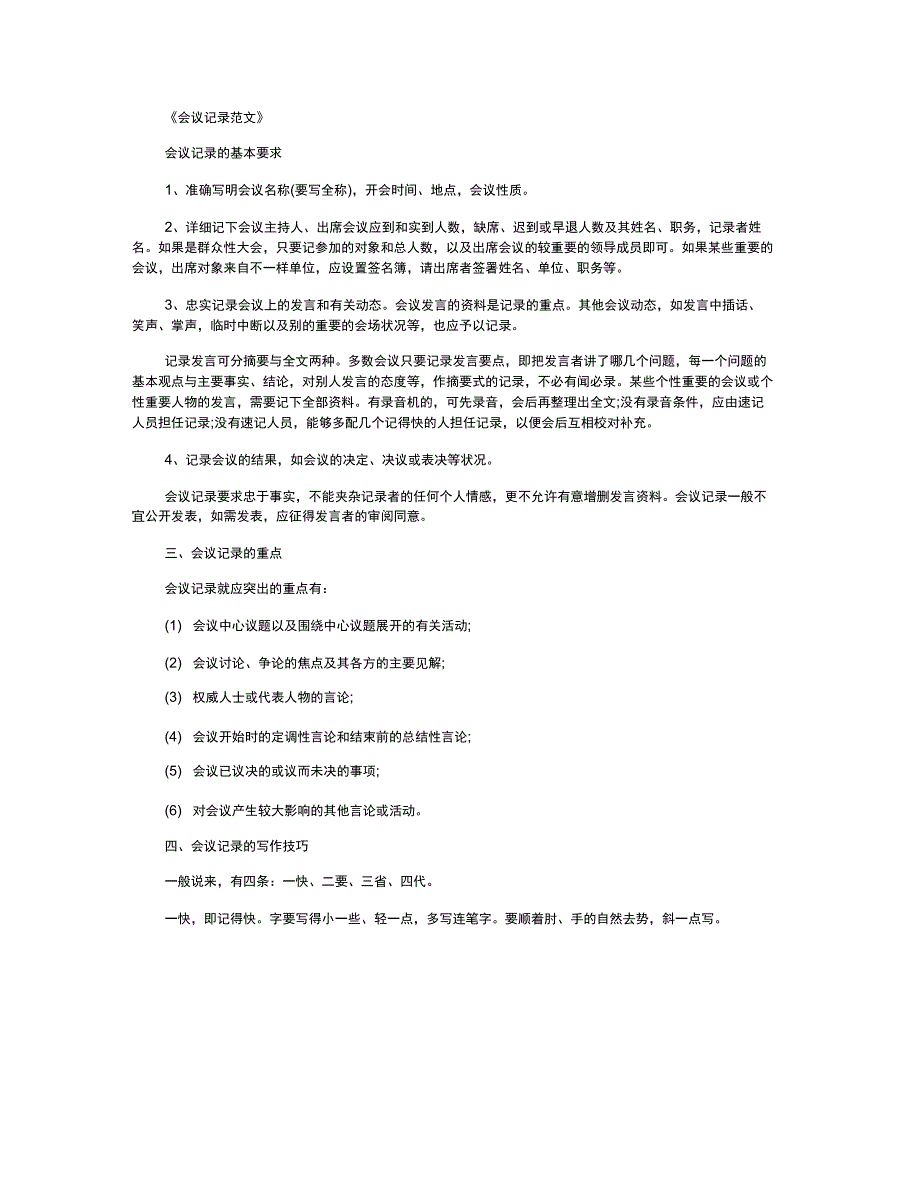 会议记录范文7篇最新版_第1页