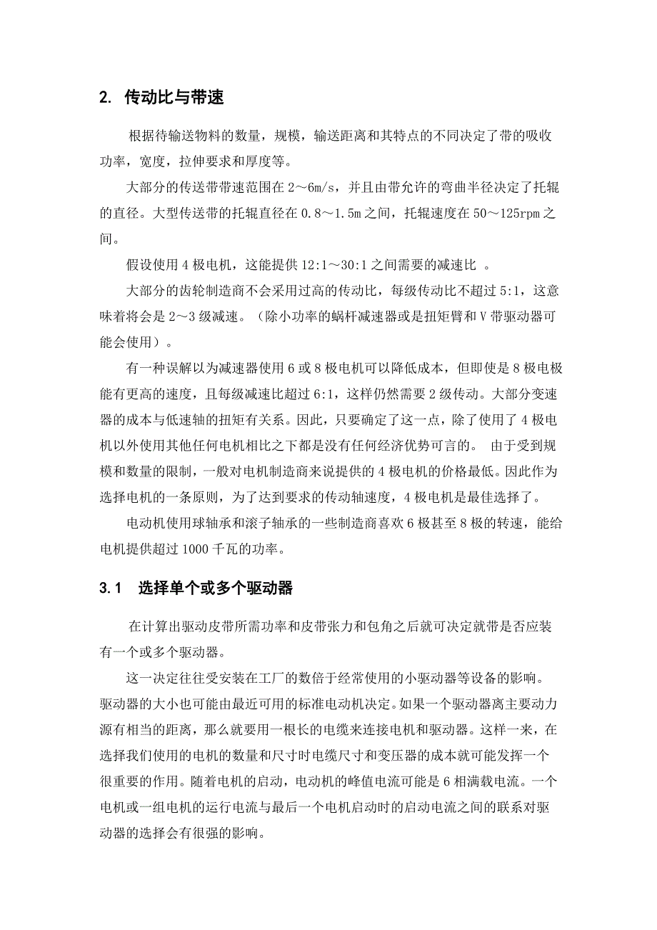 外文翻译-散粮装车机喂料部分结构设计_第3页