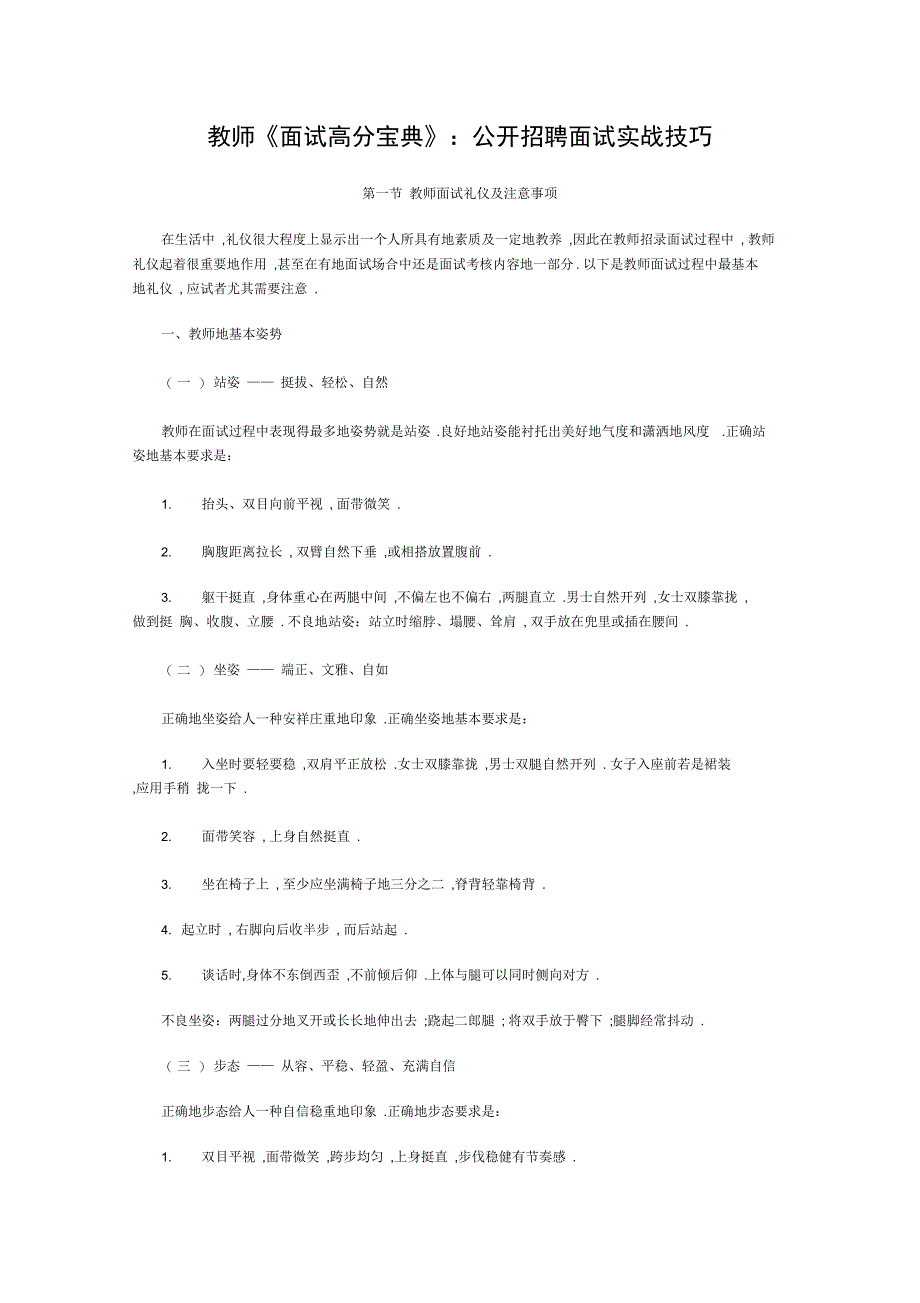 教师《面试高分宝典》：公开笔试面试实战技巧_第1页