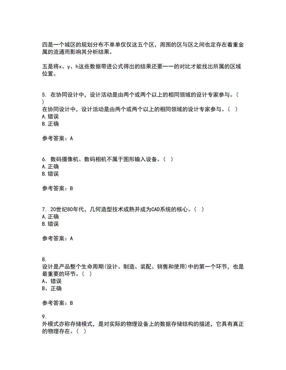 21秋《机械CAD技术基础》在线作业一答案参考15_第2页