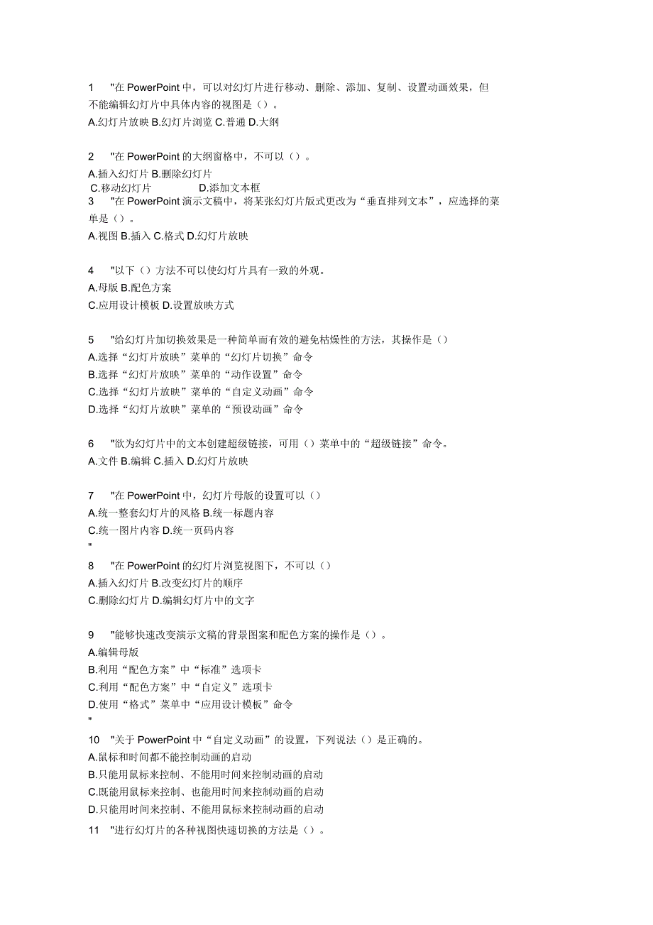 PPT理论题附答案_第1页