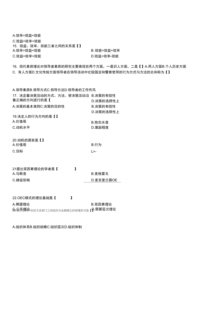 2015年04月自学考试00152《组织行为学》历年真题资料_第3页