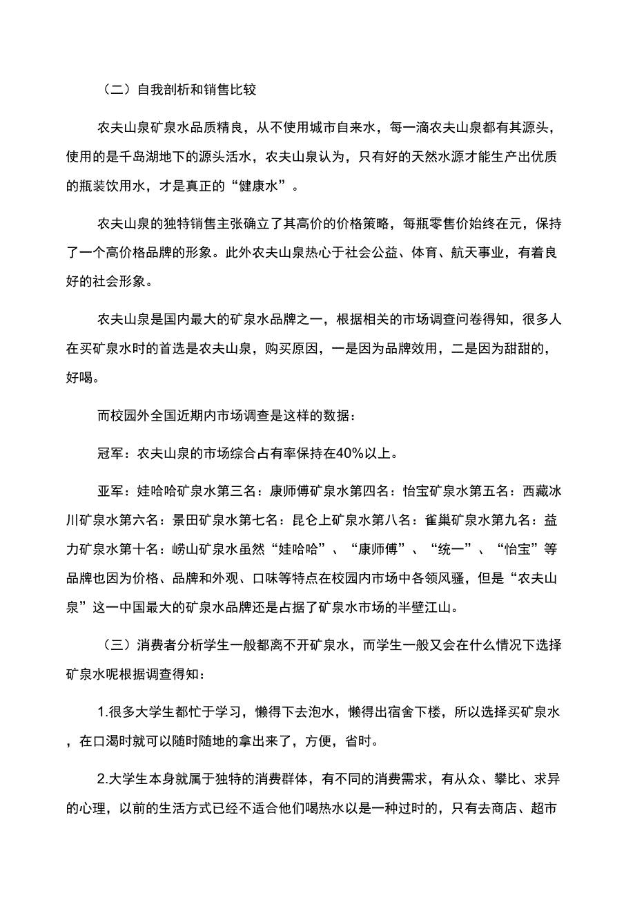 农夫山泉营销策划方案_第2页