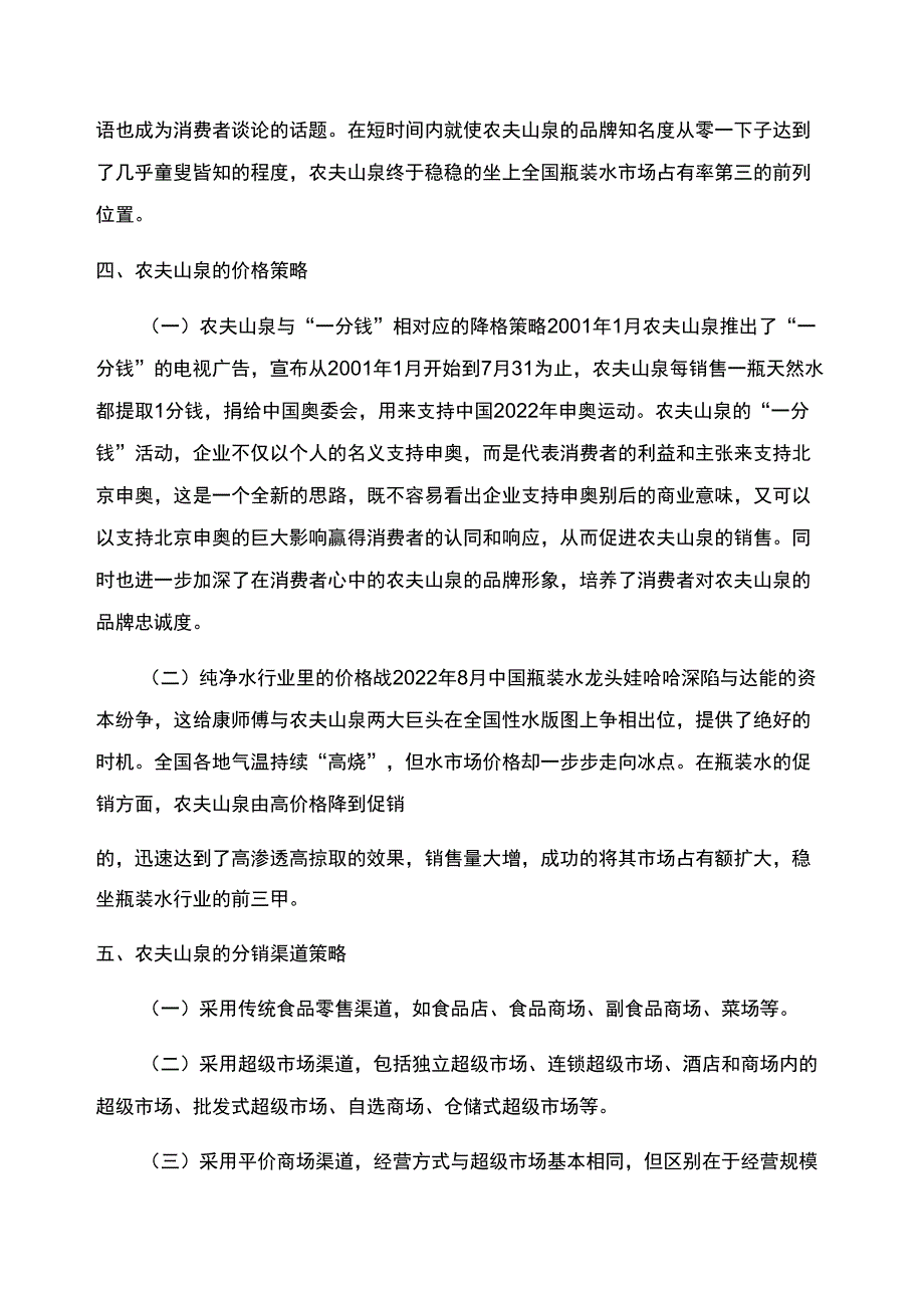 农夫山泉营销策划方案_第4页