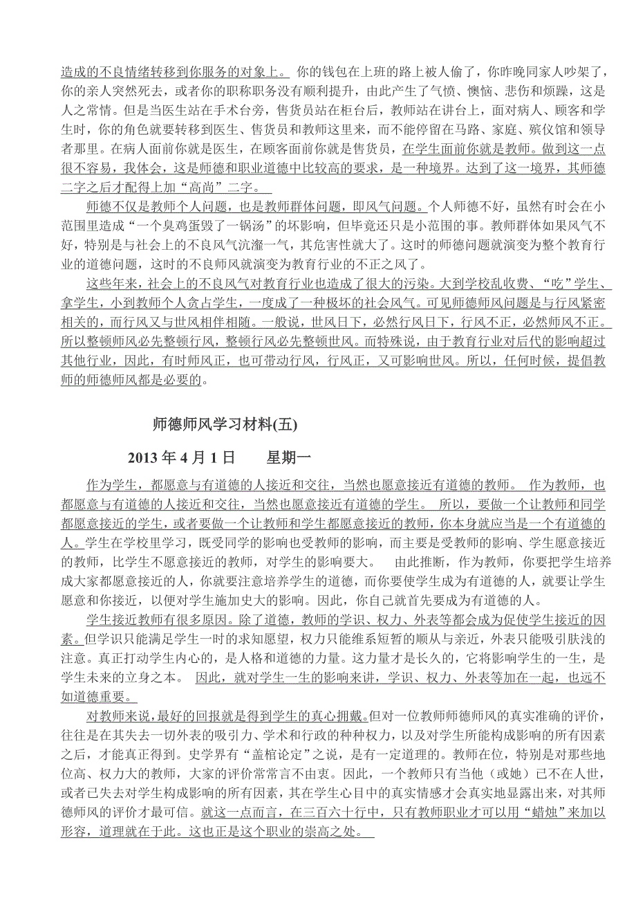 教师政治学习笔记材料.doc_第4页