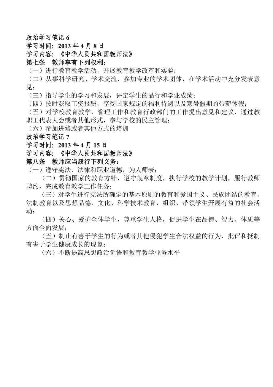 教师政治学习笔记材料.doc_第5页