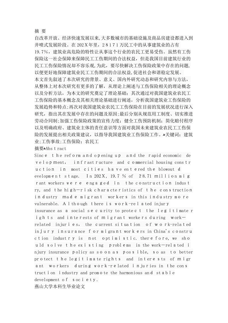 我国建筑业农民工工伤保险问题及对策_第1页