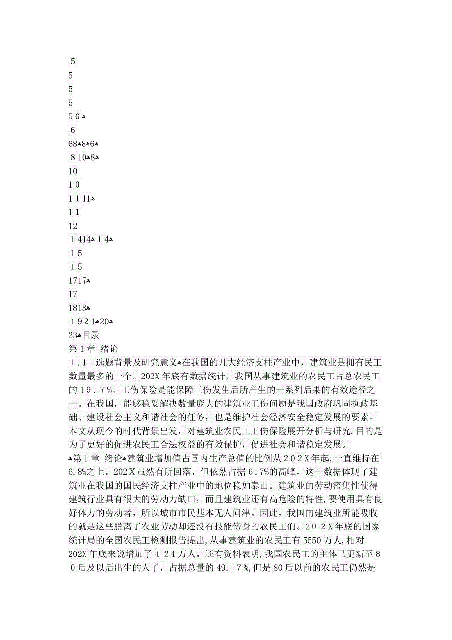 我国建筑业农民工工伤保险问题及对策_第3页