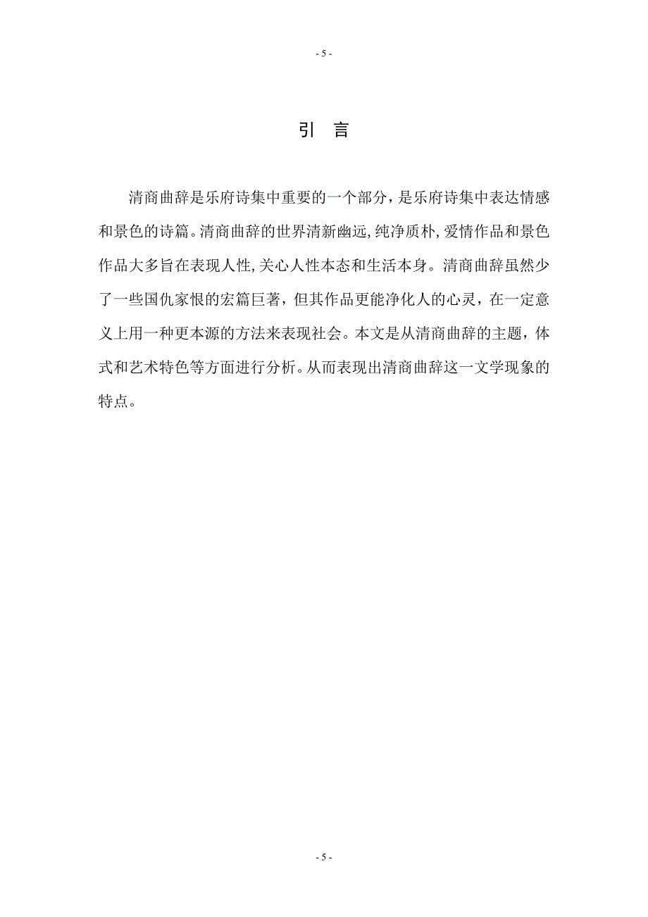 精品专题资料（2022-2023年收藏）汉语言文学毕业论文7_第5页