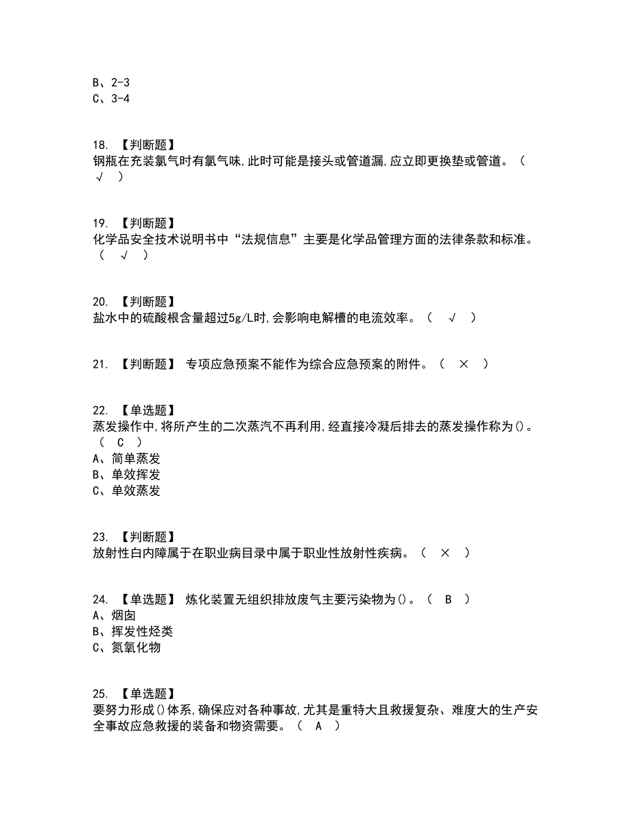 2022年氯碱电解工艺考试内容及考试题库含答案参考74_第3页