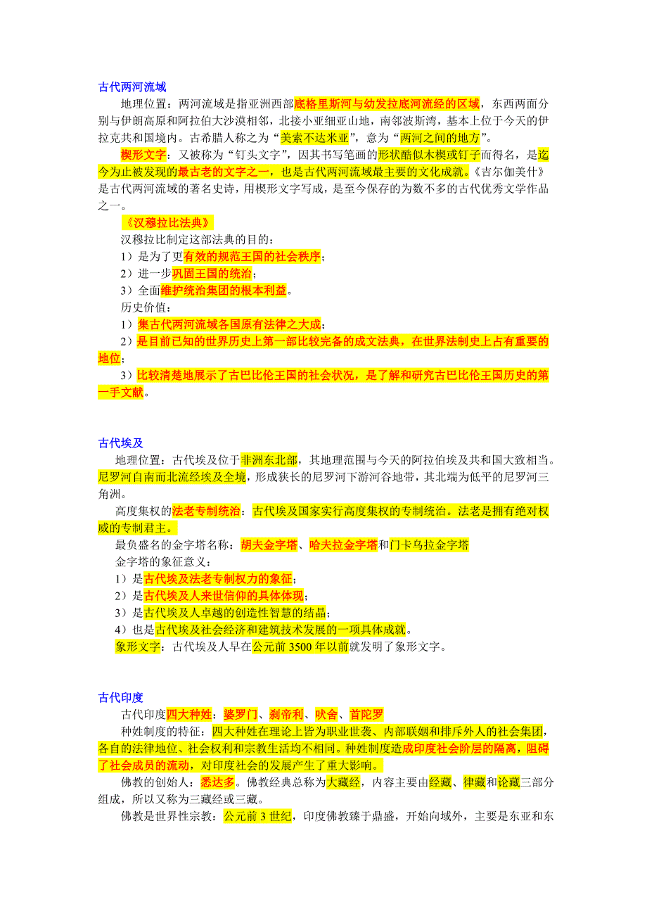 高一历史第1册复习提纲_第1页