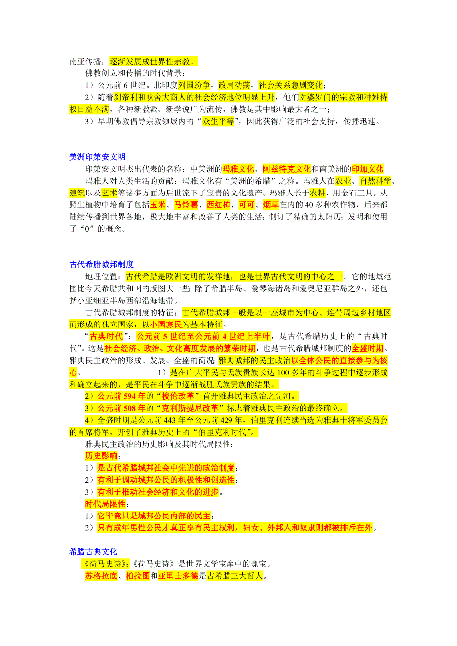 高一历史第1册复习提纲_第2页