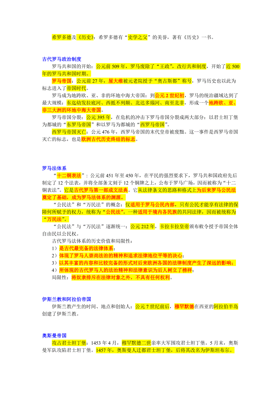 高一历史第1册复习提纲_第3页