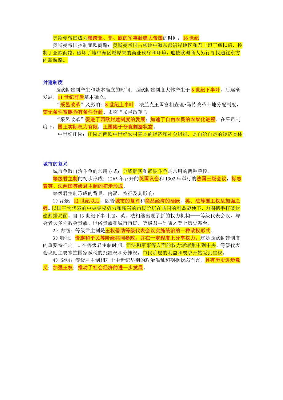 高一历史第1册复习提纲_第4页