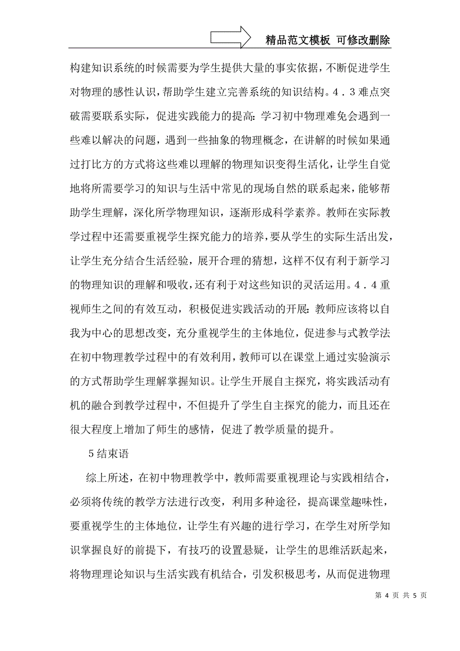 初中物理教学理论与实践相结合_第4页