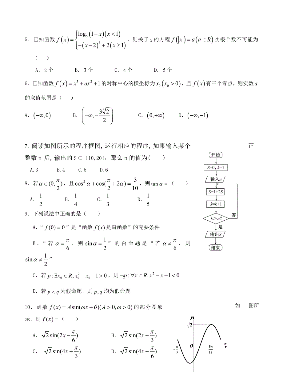 贵州省铜仁市第一中学高三上学期第二次月考数学理试题及答案_第2页