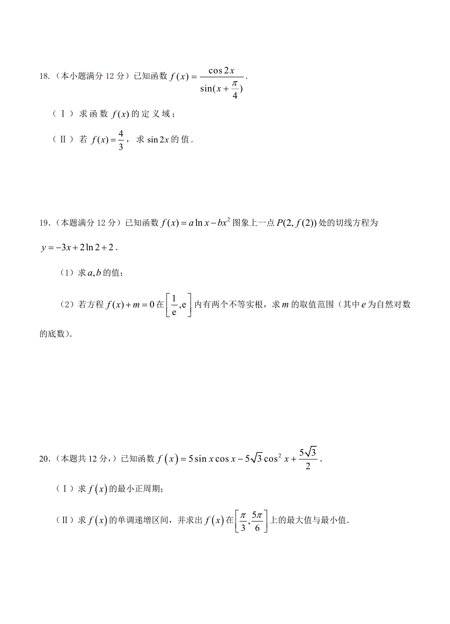 贵州省铜仁市第一中学高三上学期第二次月考数学理试题及答案_第4页