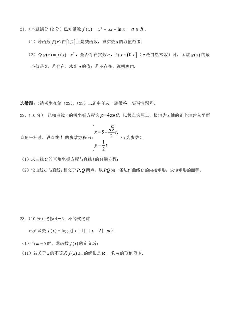 贵州省铜仁市第一中学高三上学期第二次月考数学理试题及答案_第5页