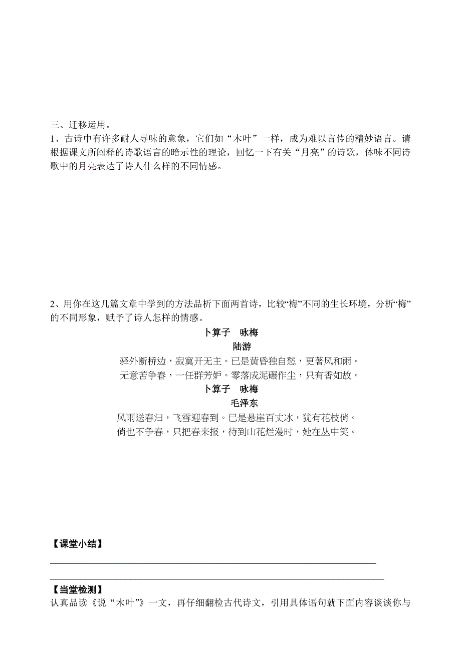 9《说“木叶”》导学案.doc_第2页