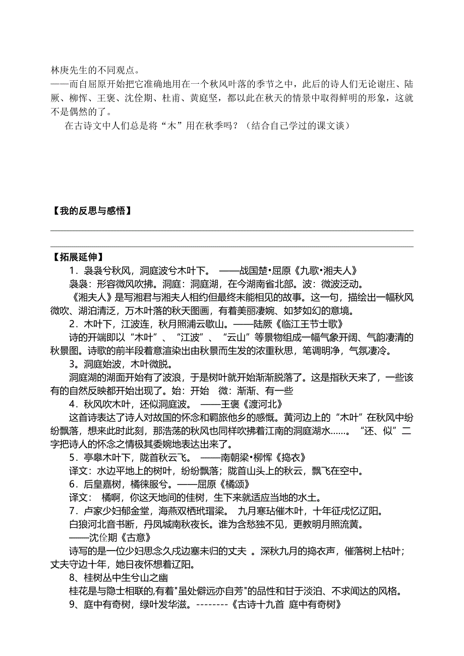 9《说“木叶”》导学案.doc_第3页