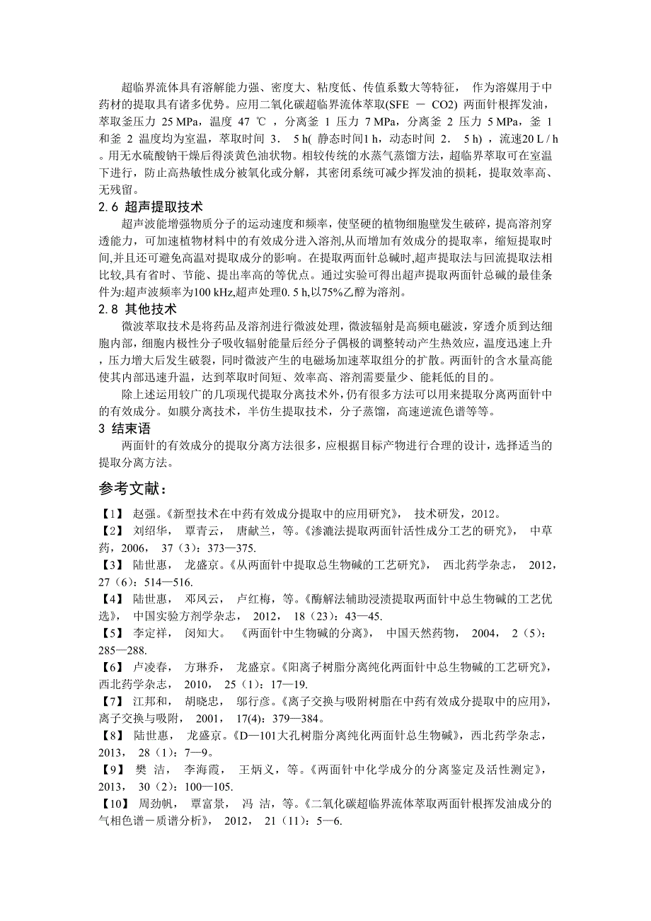 两面针的提取分离工艺.doc_第3页