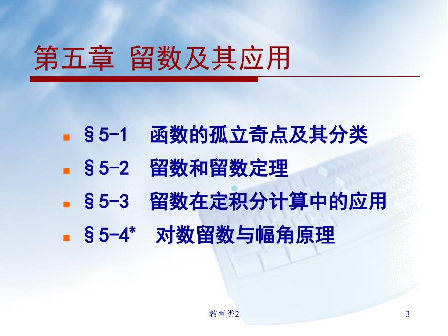 5-1函数的孤立奇点及其分类[学校资料]_第2页