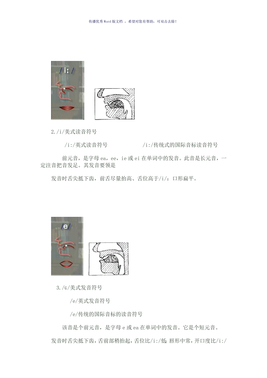 英语国际音标发音方法及口型(图)Word版_第2页