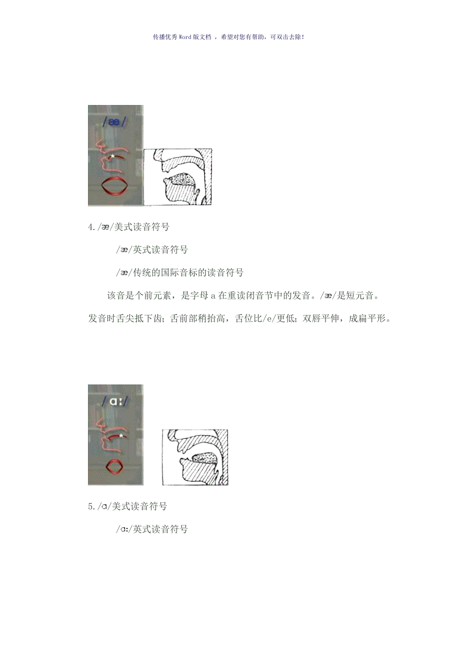 英语国际音标发音方法及口型(图)Word版_第4页