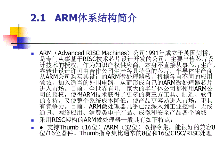 《ARM体系结构》PPT课件.ppt_第2页