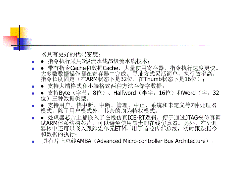 《ARM体系结构》PPT课件.ppt_第3页