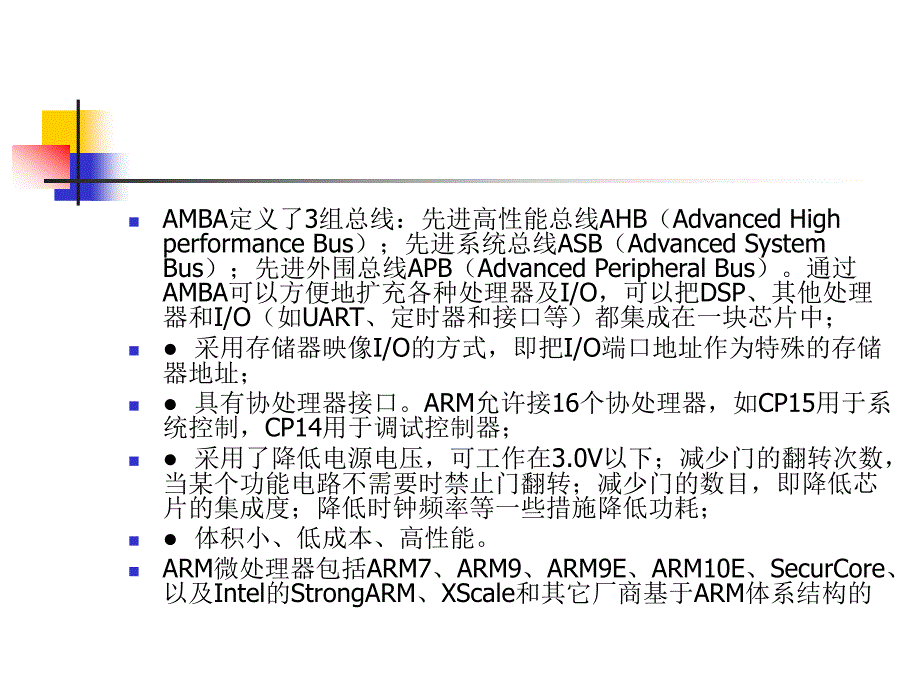 《ARM体系结构》PPT课件.ppt_第4页