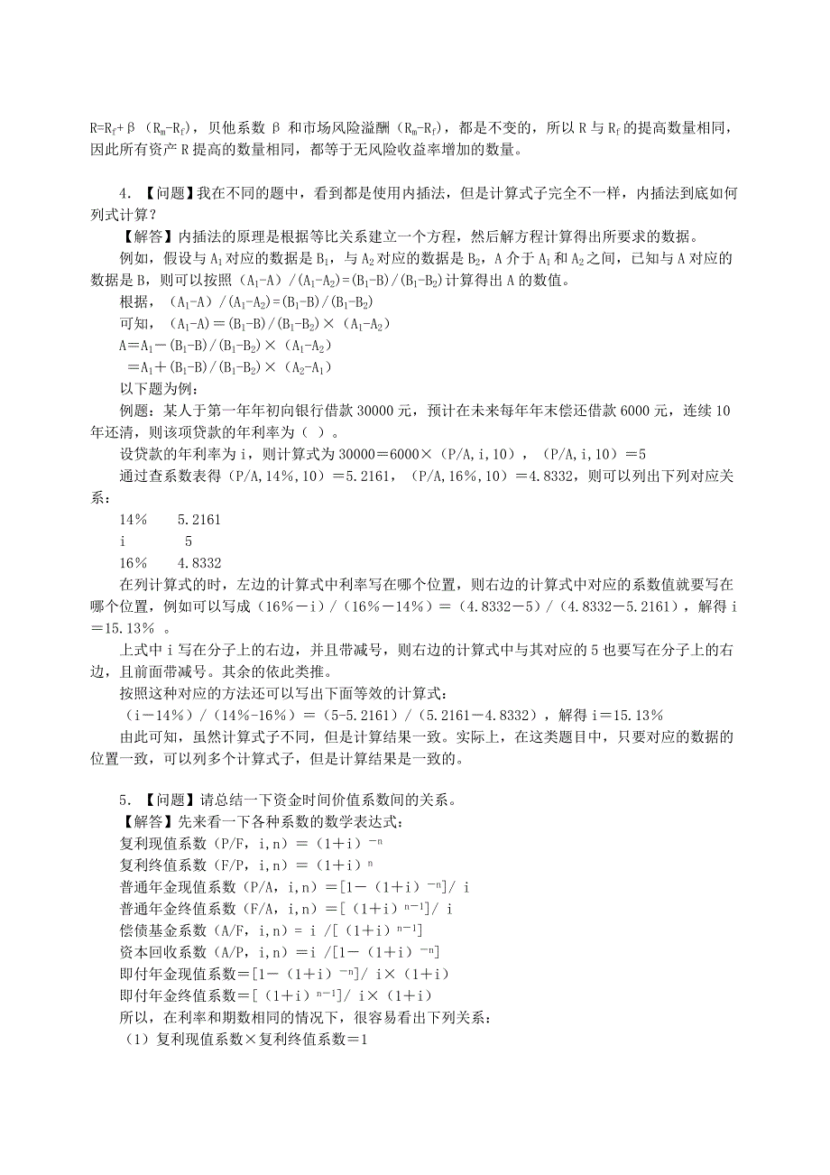 答疑周刊cg中级.doc_第4页