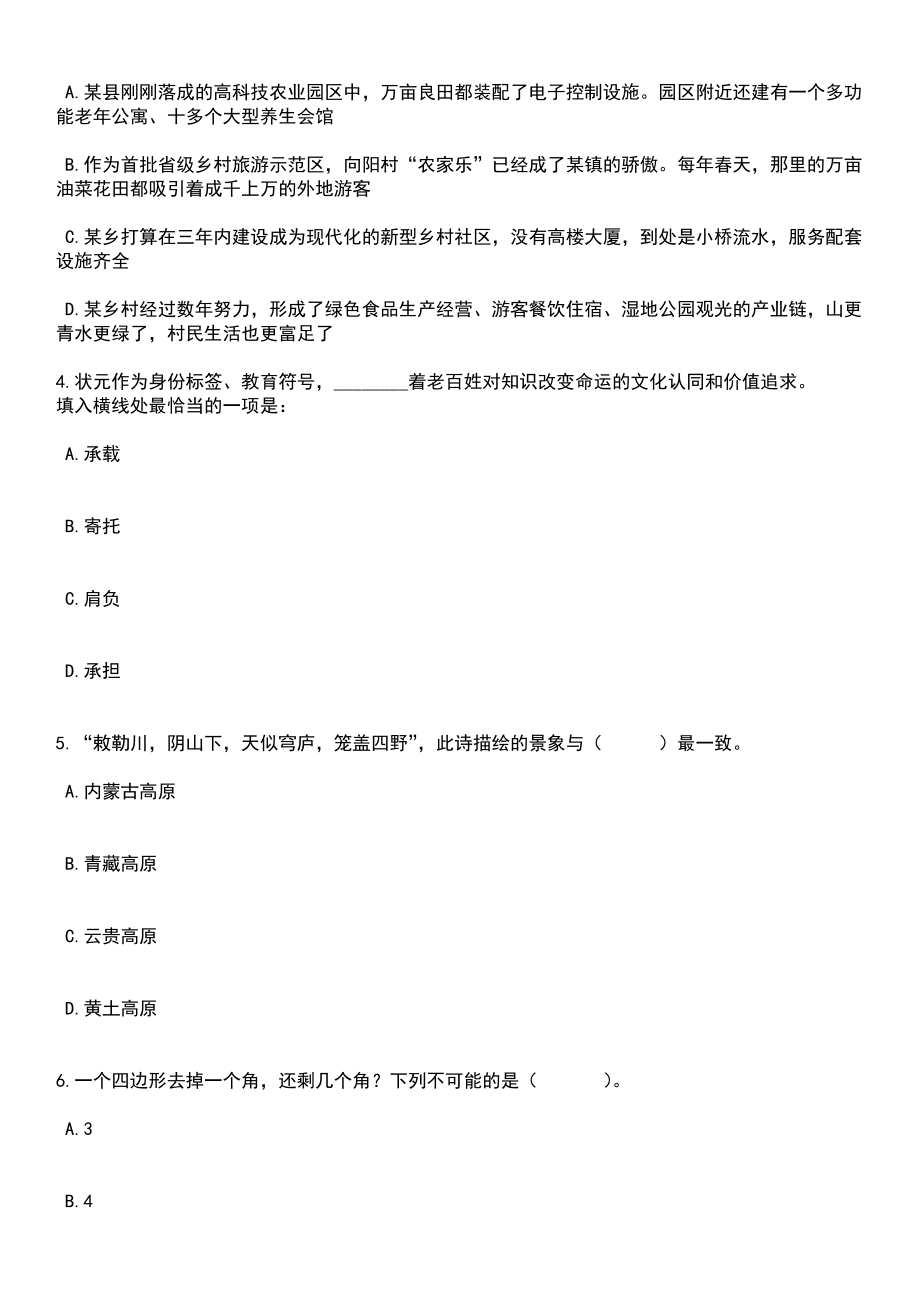 2023年05月湖南岳阳市南湖新区驻区派出所辅警招考聘用10人笔试题库含答案解析_第2页