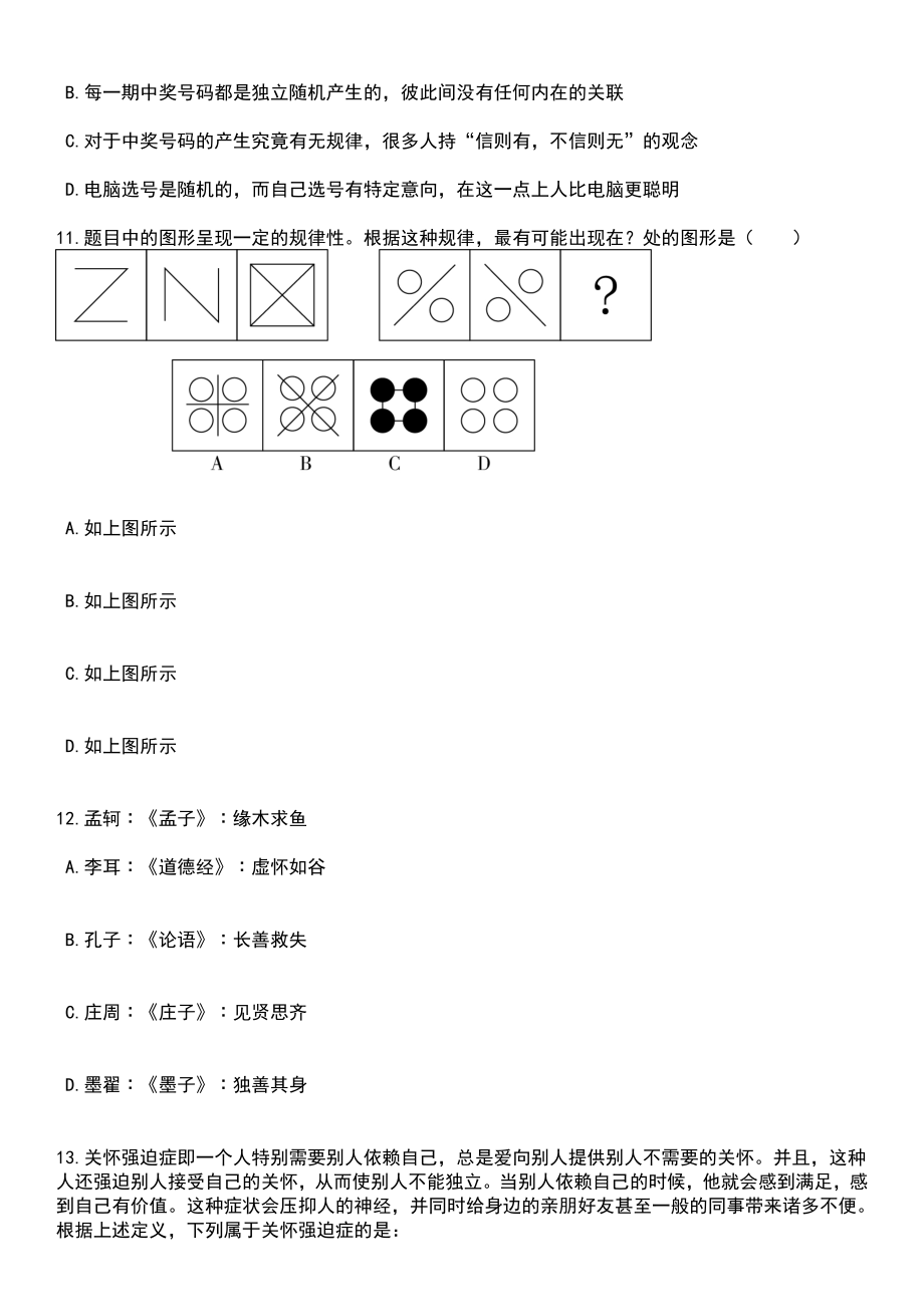 2023年05月湖南岳阳市南湖新区驻区派出所辅警招考聘用10人笔试题库含答案解析_第4页