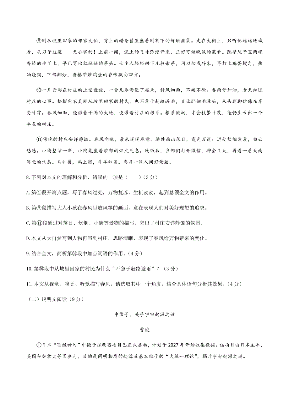 贵州省遵义市2020年语文中考试题及答案_第4页