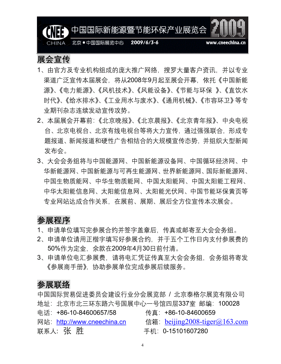 中国国际新能源应用暨发电技术与设备展览会（CNEE2009）.doc_第4页