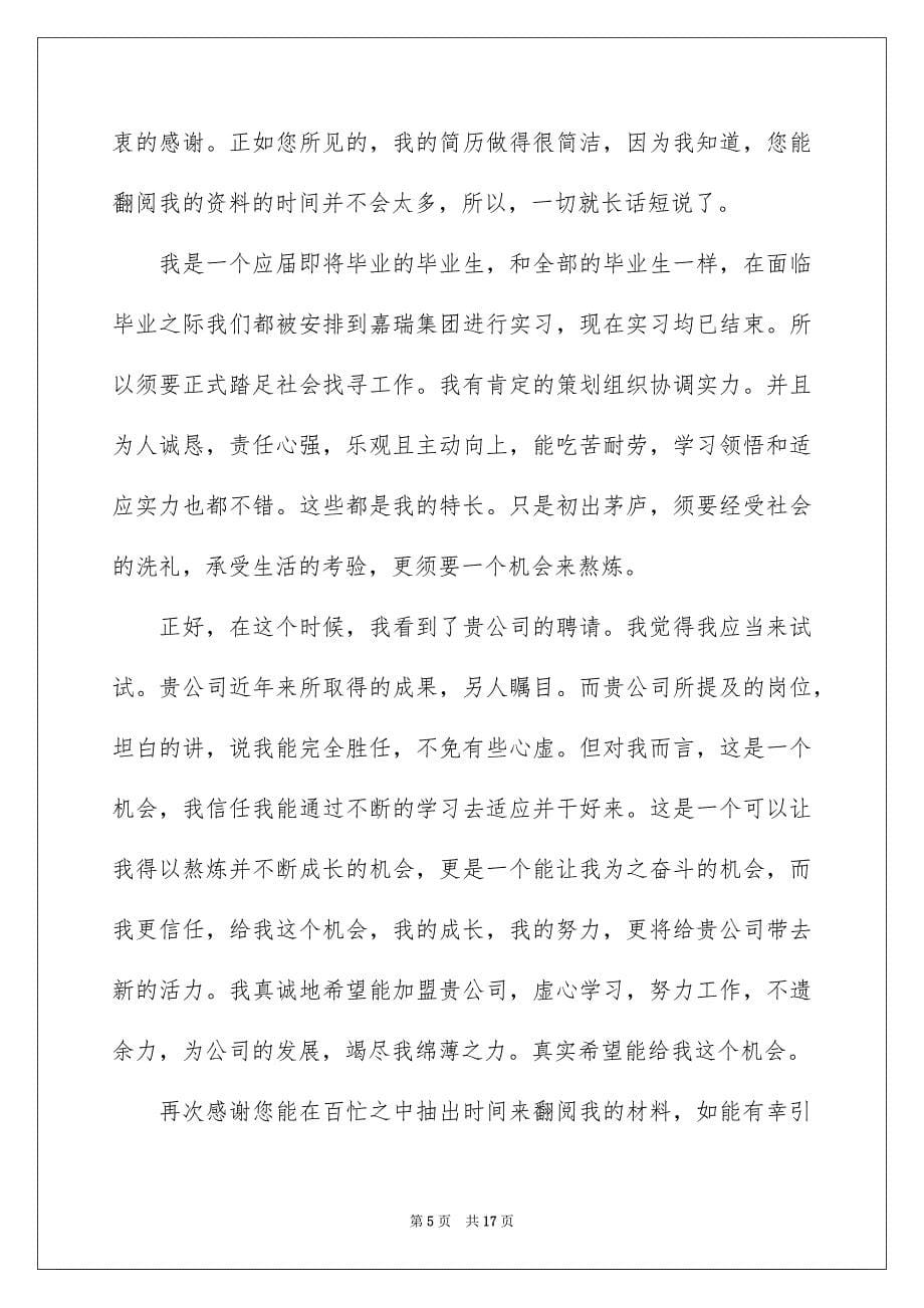 关于实习求职信集锦十篇_第5页