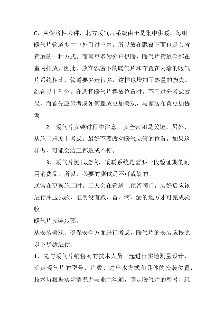 暖气片施工工艺及要求_第2页