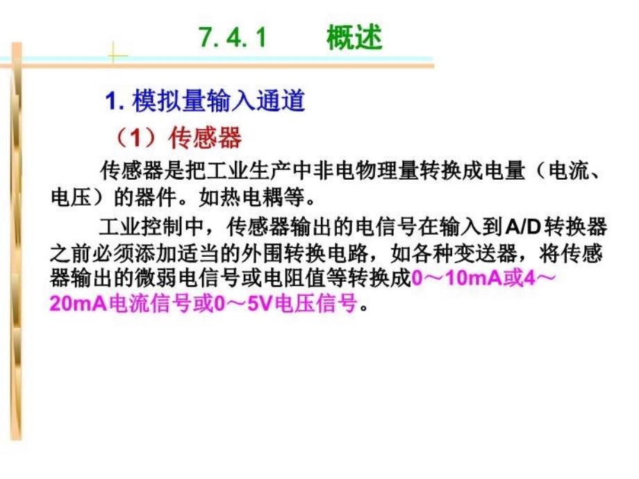 最新微机原理与接口技术第7章数摸和模数转换3PPT课件_第4页