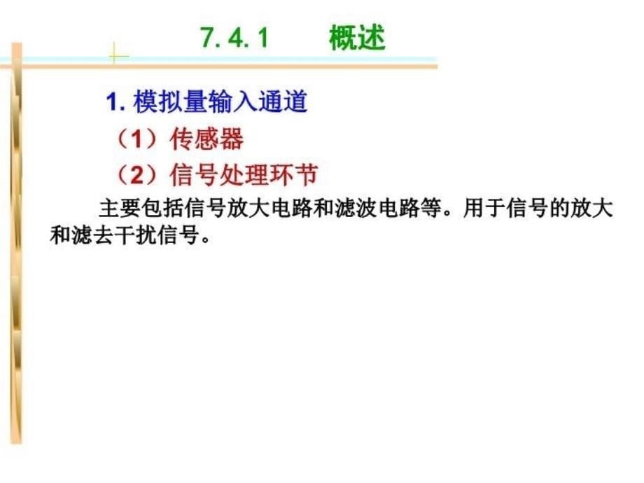 最新微机原理与接口技术第7章数摸和模数转换3PPT课件_第5页